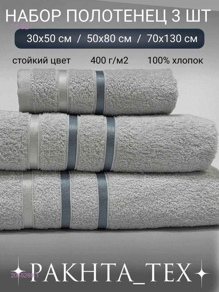 Комплект из трех полотенец. 2065269-1