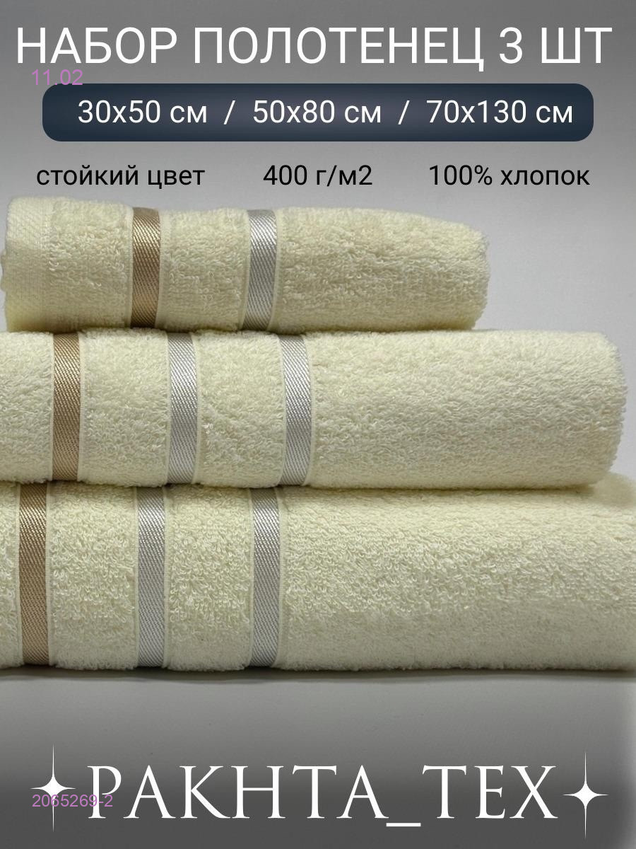 Комплект из трех полотенец. 2065269-2