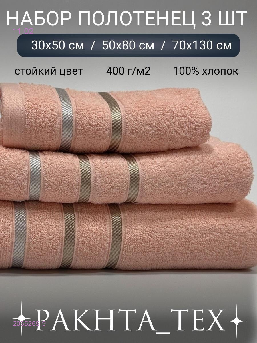 Комплект из трех полотенец. 2065269-9