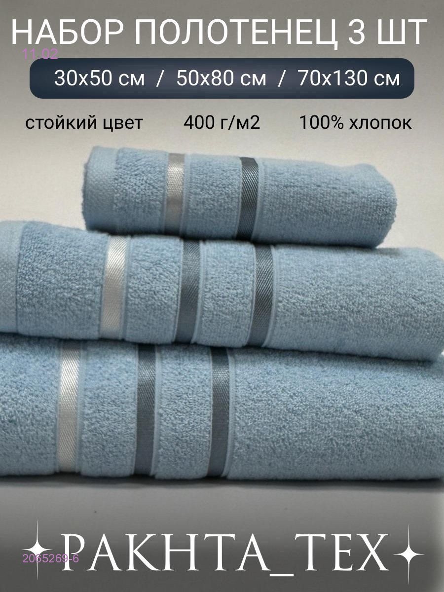 Комплект из трех полотенец. 2065269-6