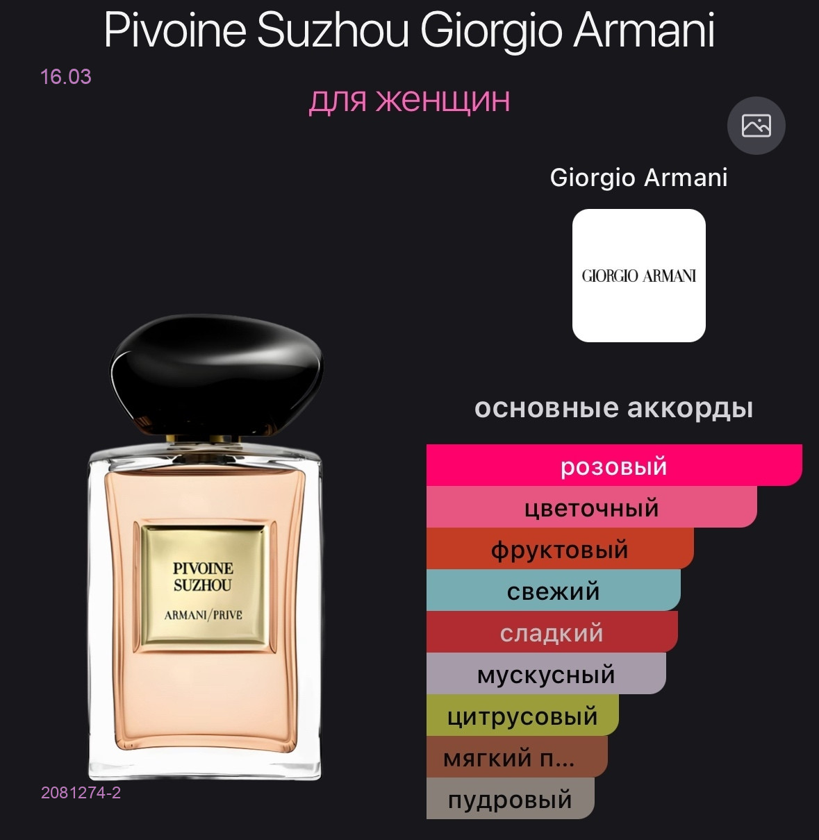 селектив 2081274-2