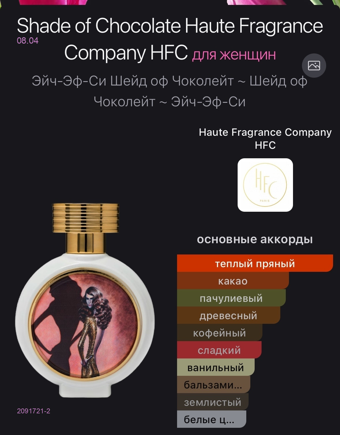 селектив 2091721-2