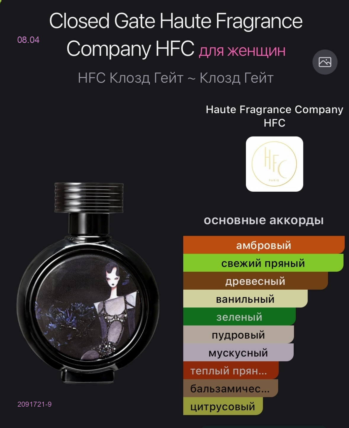 селектив 2091721-9