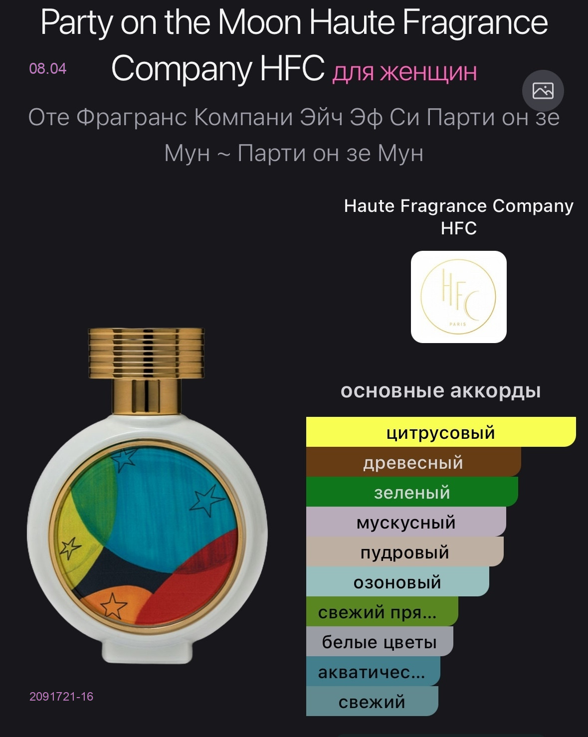 селектив 2091721-16