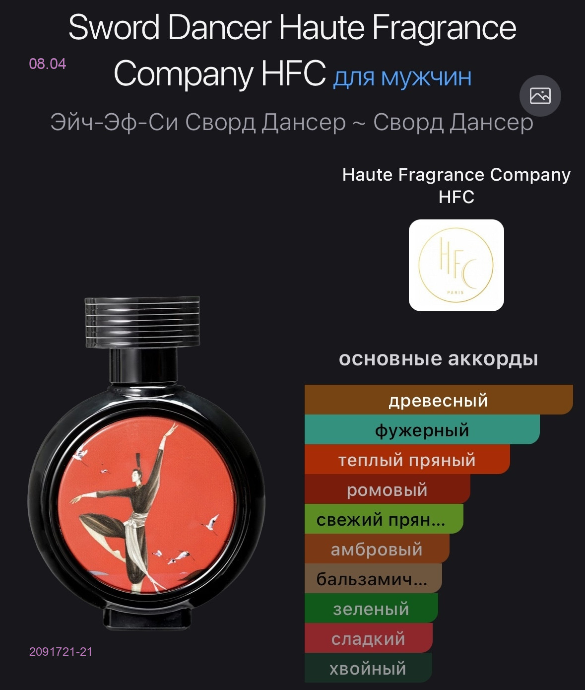 селектив 2091721-21