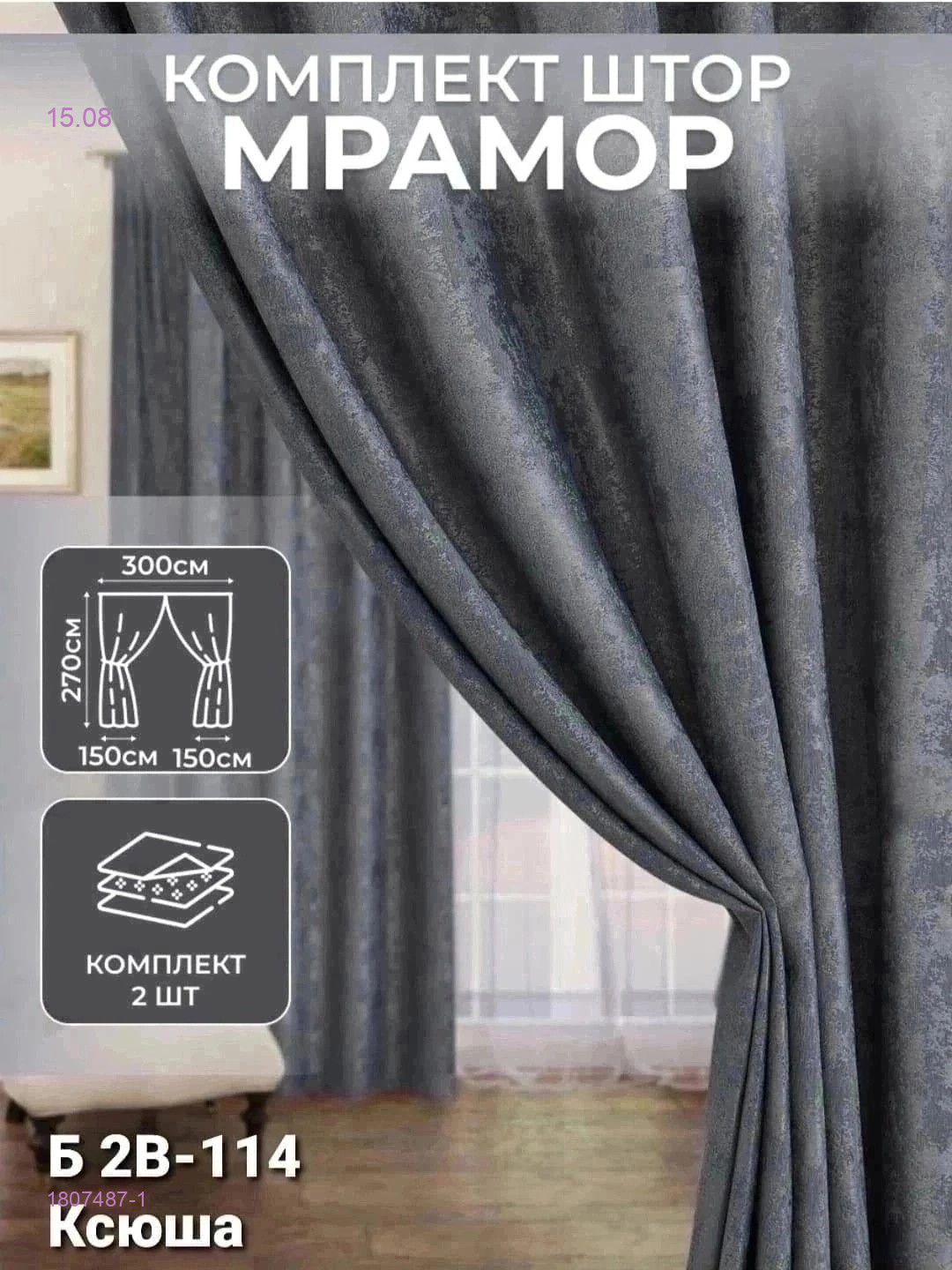 Шторы - официальный сайт интернет-магазин SADOVOD365.COM