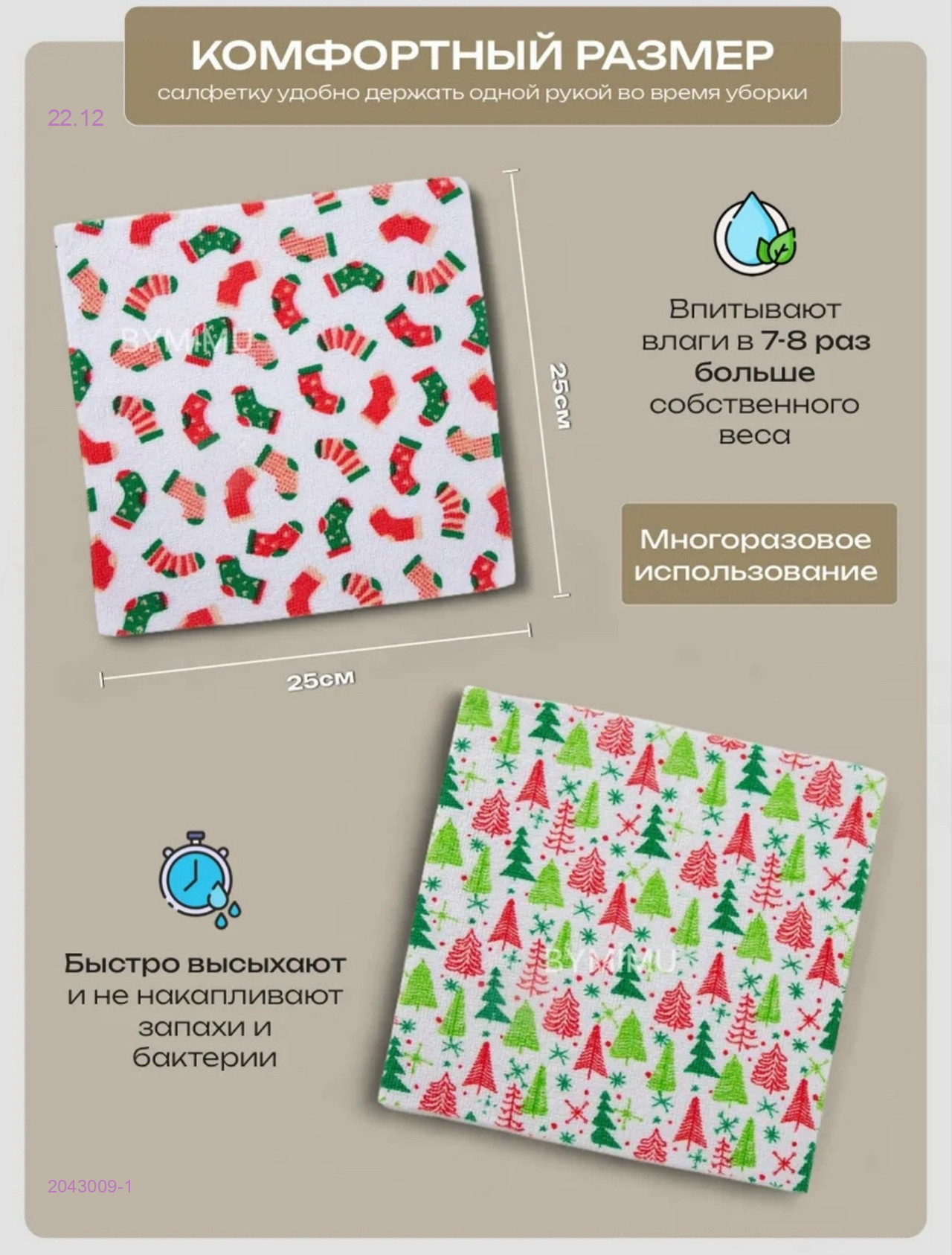 Салфетка в рулоне. 2043009-1