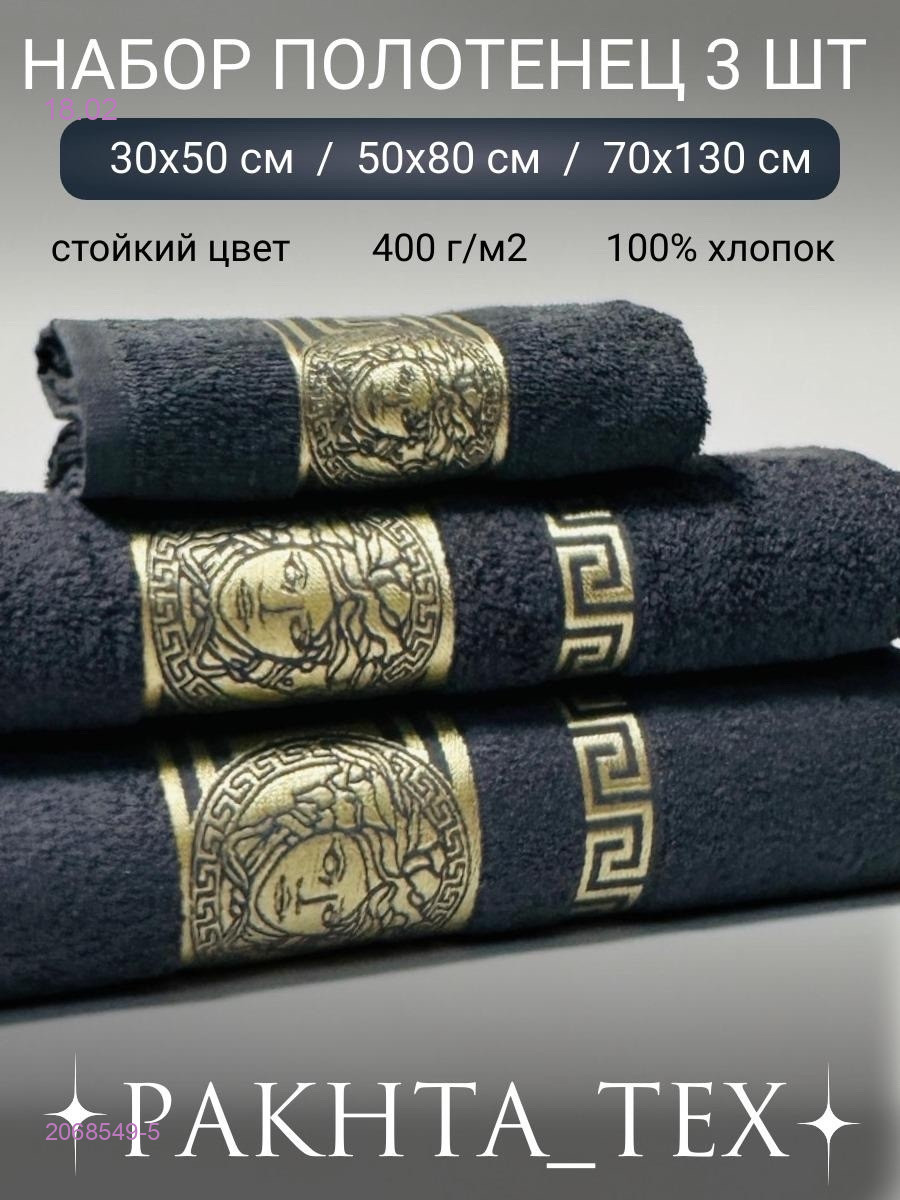 Комплект из трех полотенец. 2068549-5