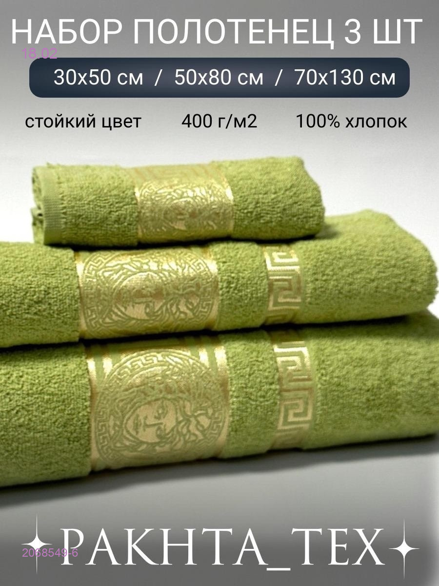 Комплект из трех полотенец. 2068549-6