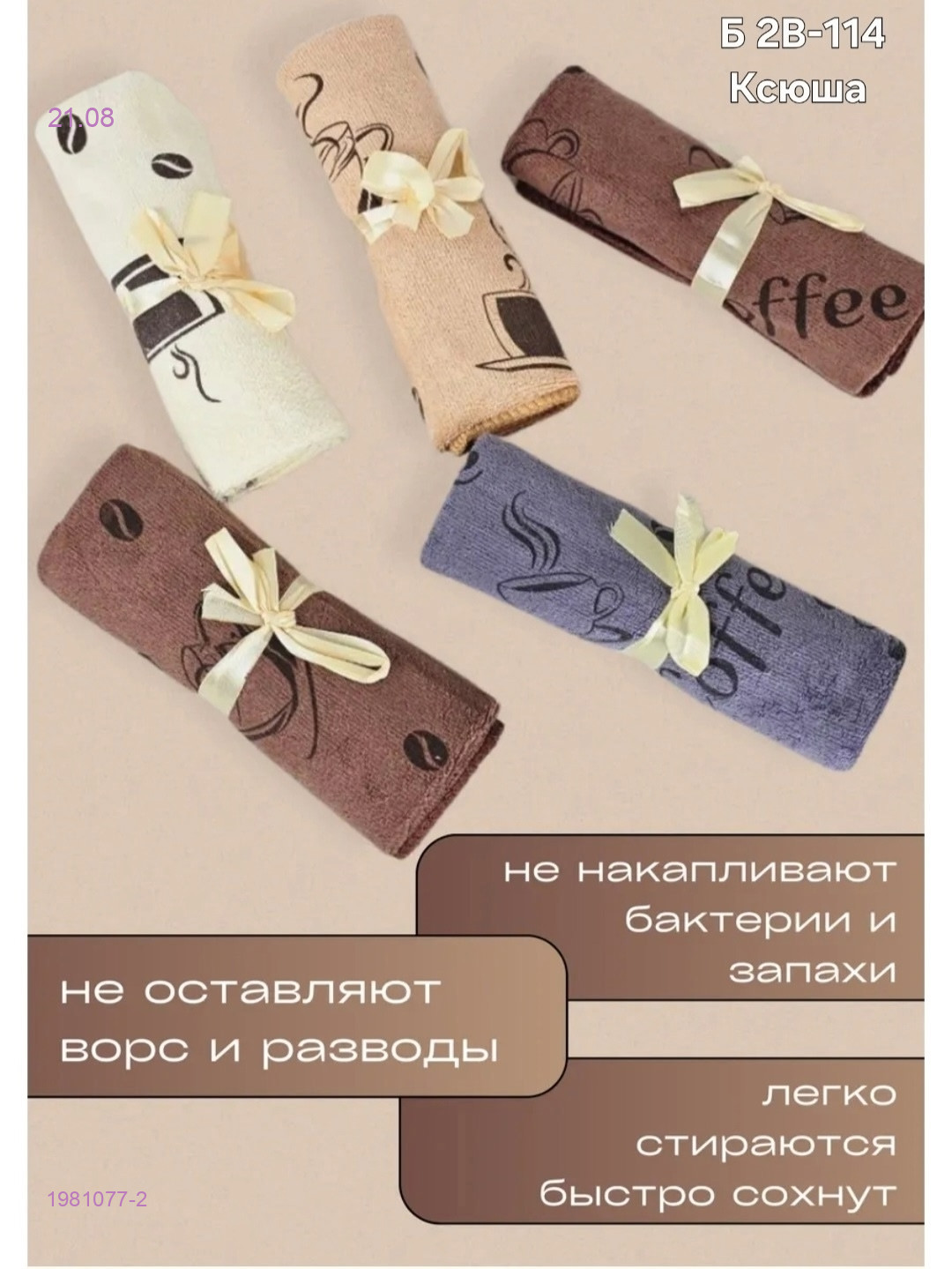 Полотенце 1981077-2