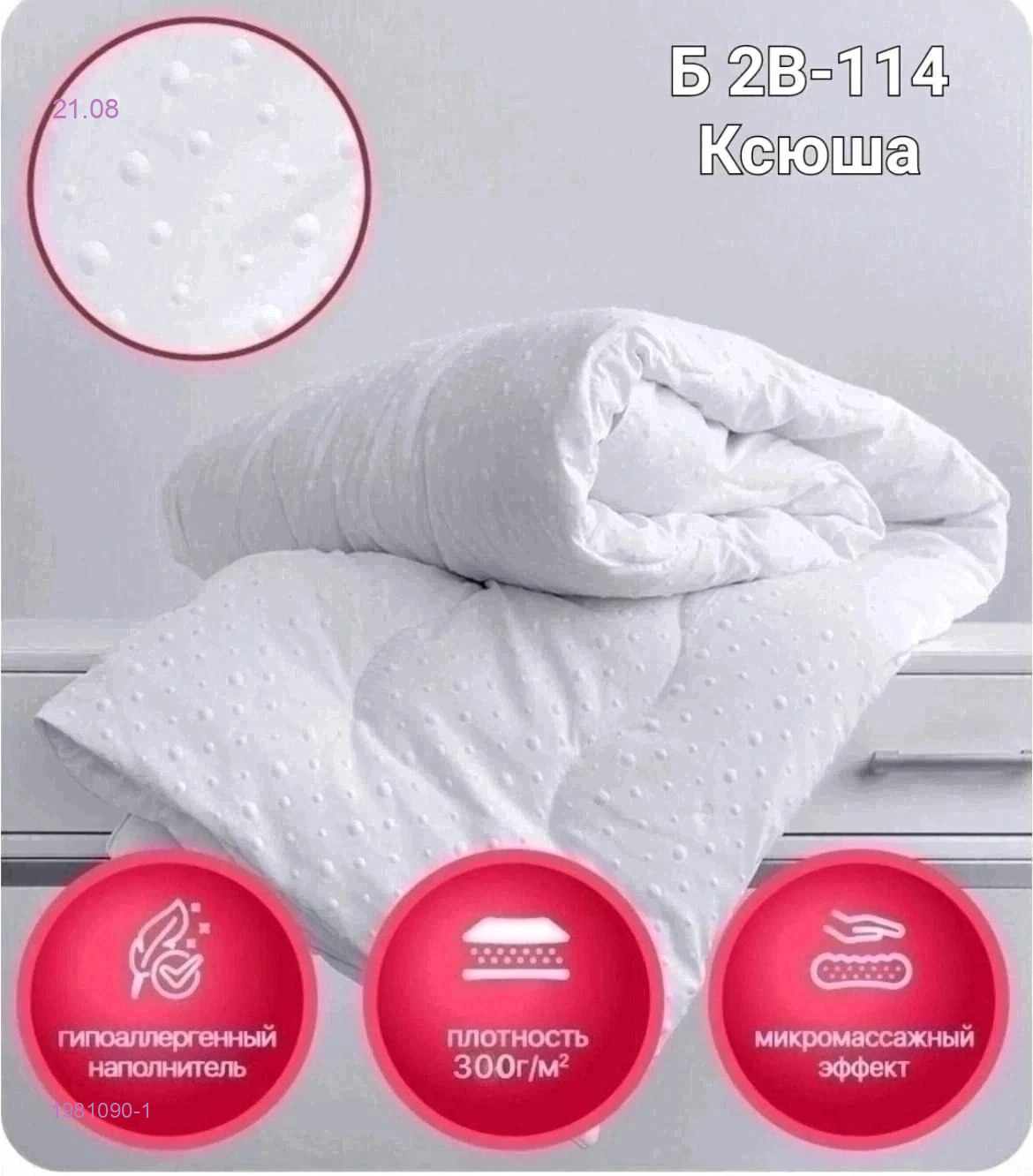 Одеяло-hotel collection 1981090-1