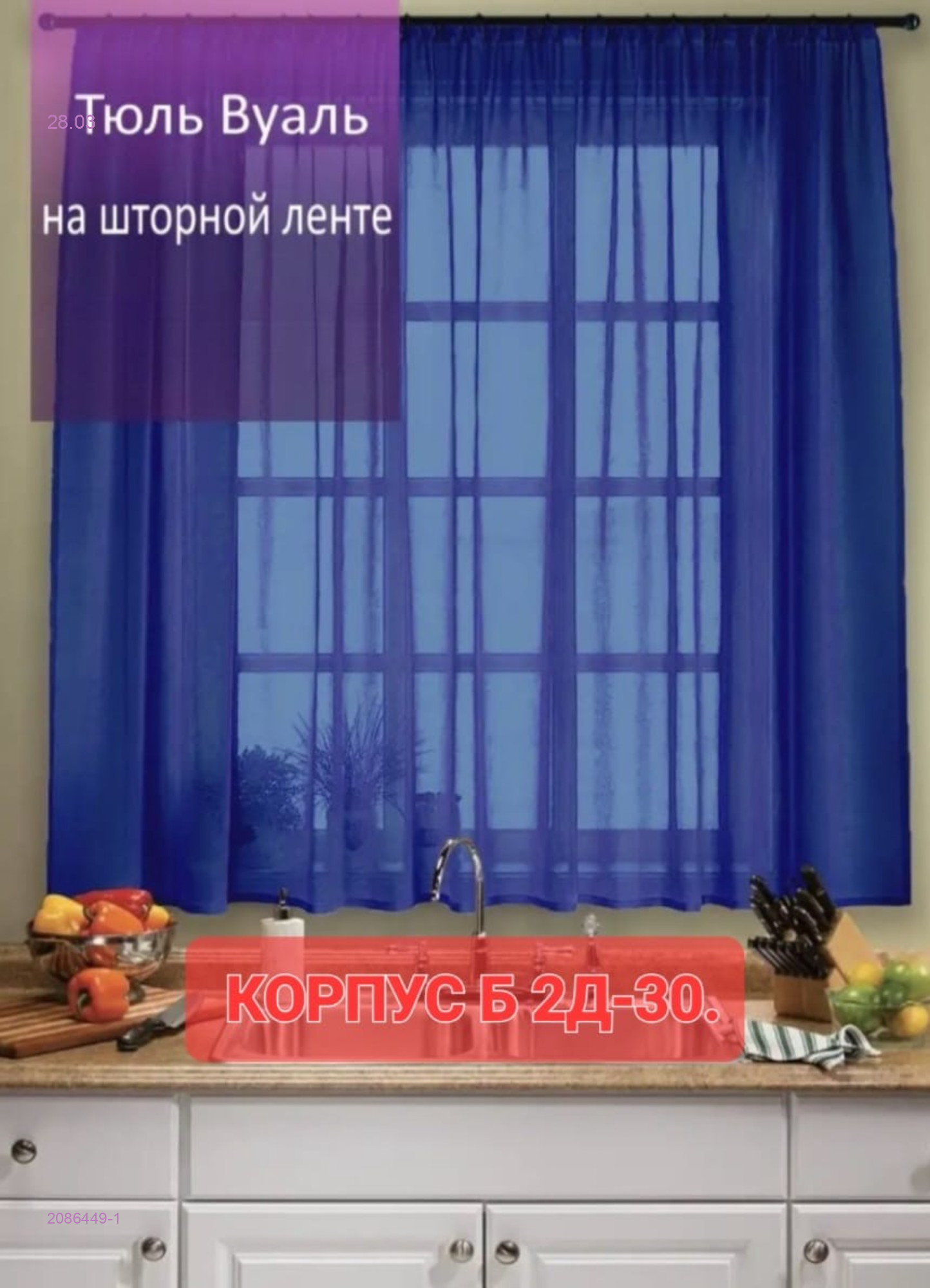 шторы для кухня 2086449-1