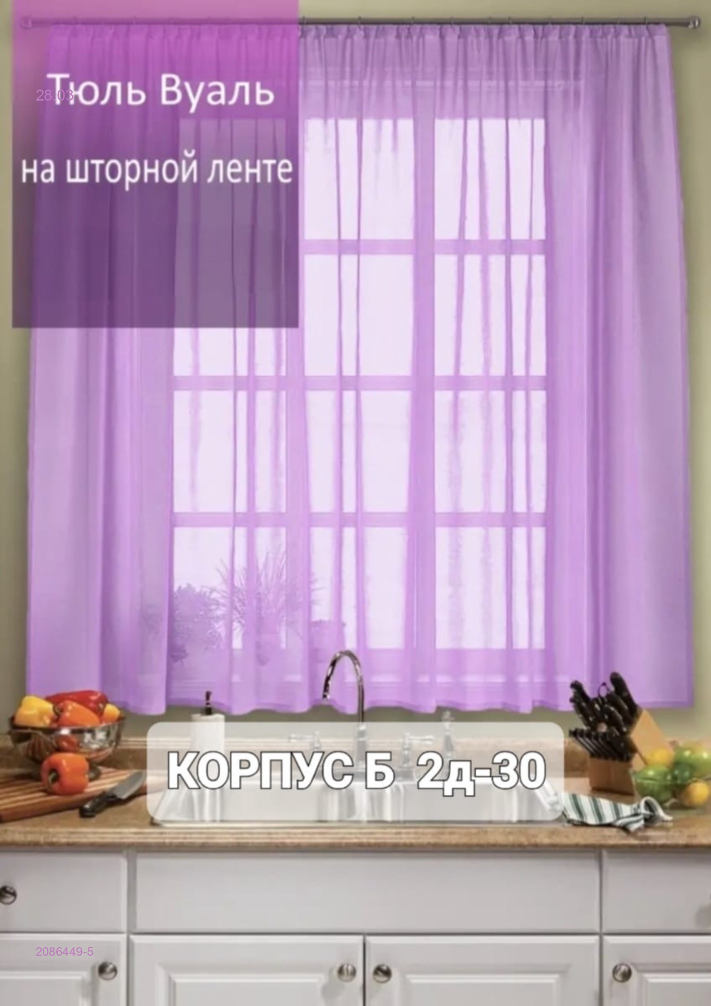 шторы для кухня 2086449-5