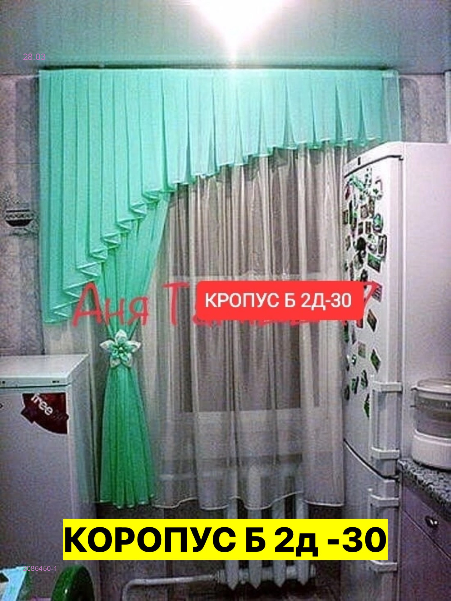 шторы для кухня 2086450-1