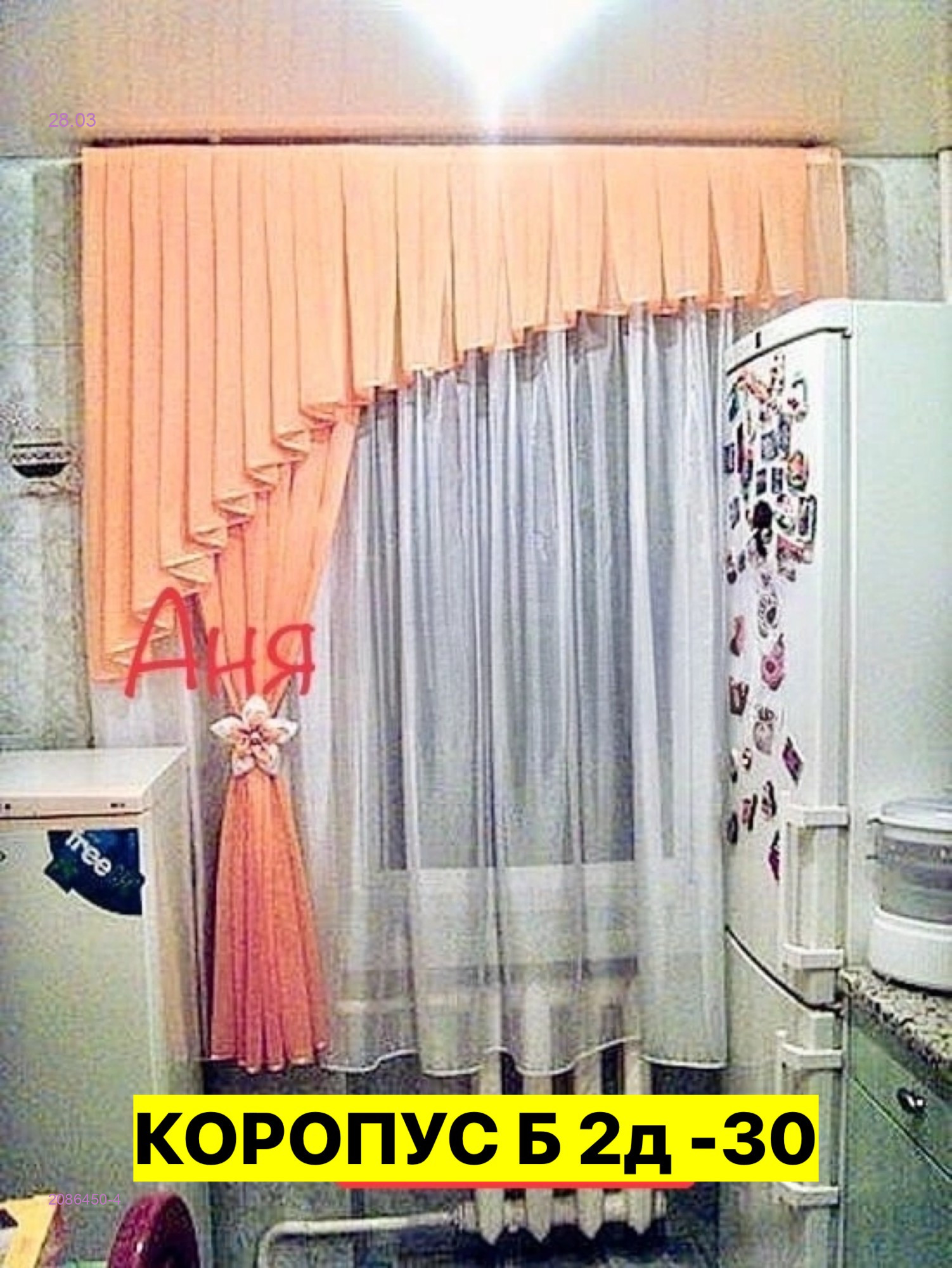 шторы для кухня 2086450-4