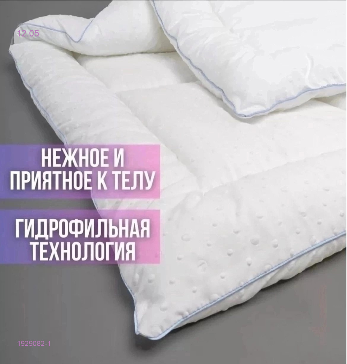Одеяло 1929082-1