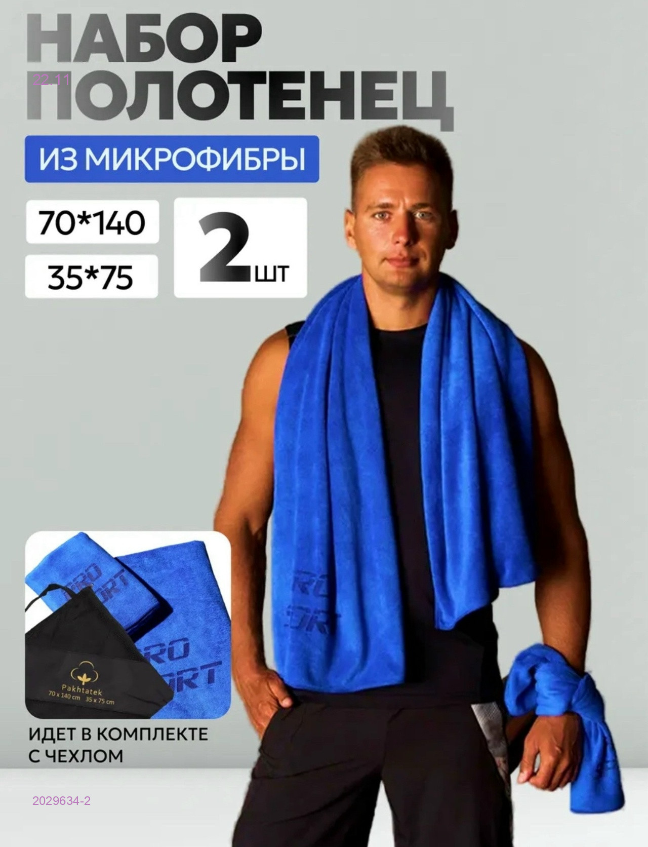 Набор полотенц 2029634-2