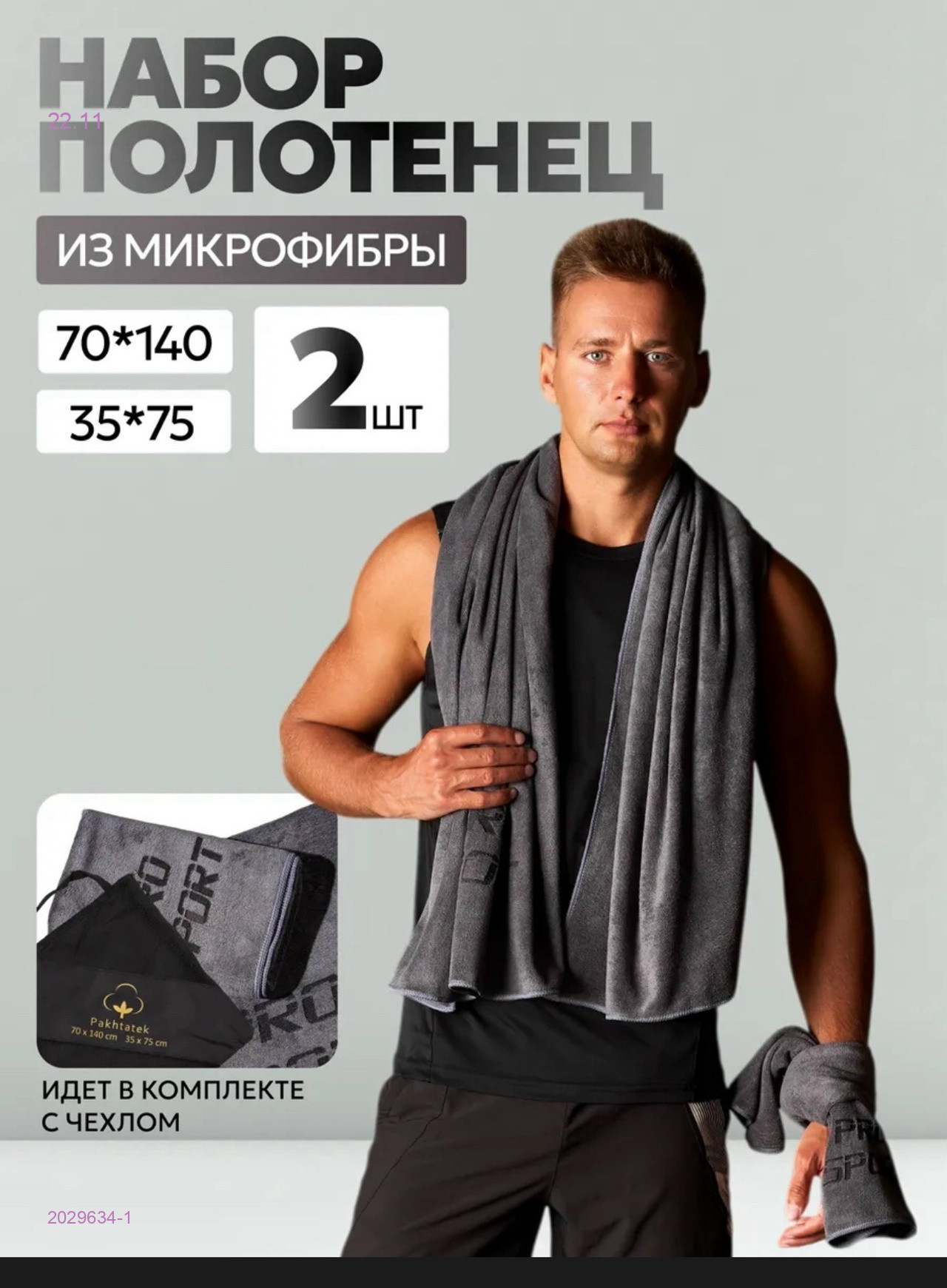 Набор полотенц 2029634-1