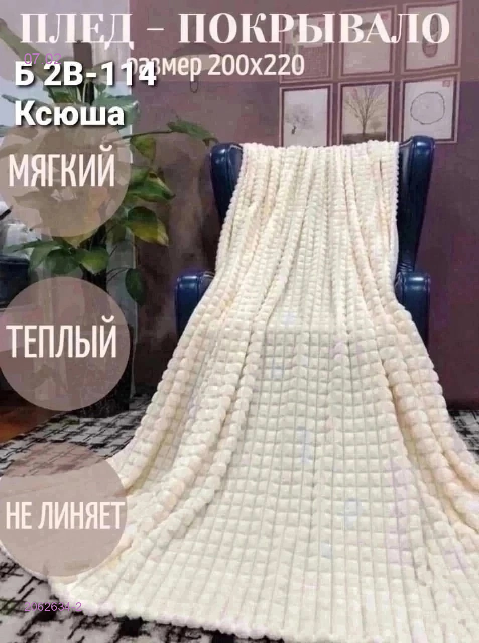 Плед кубик 2062634-2