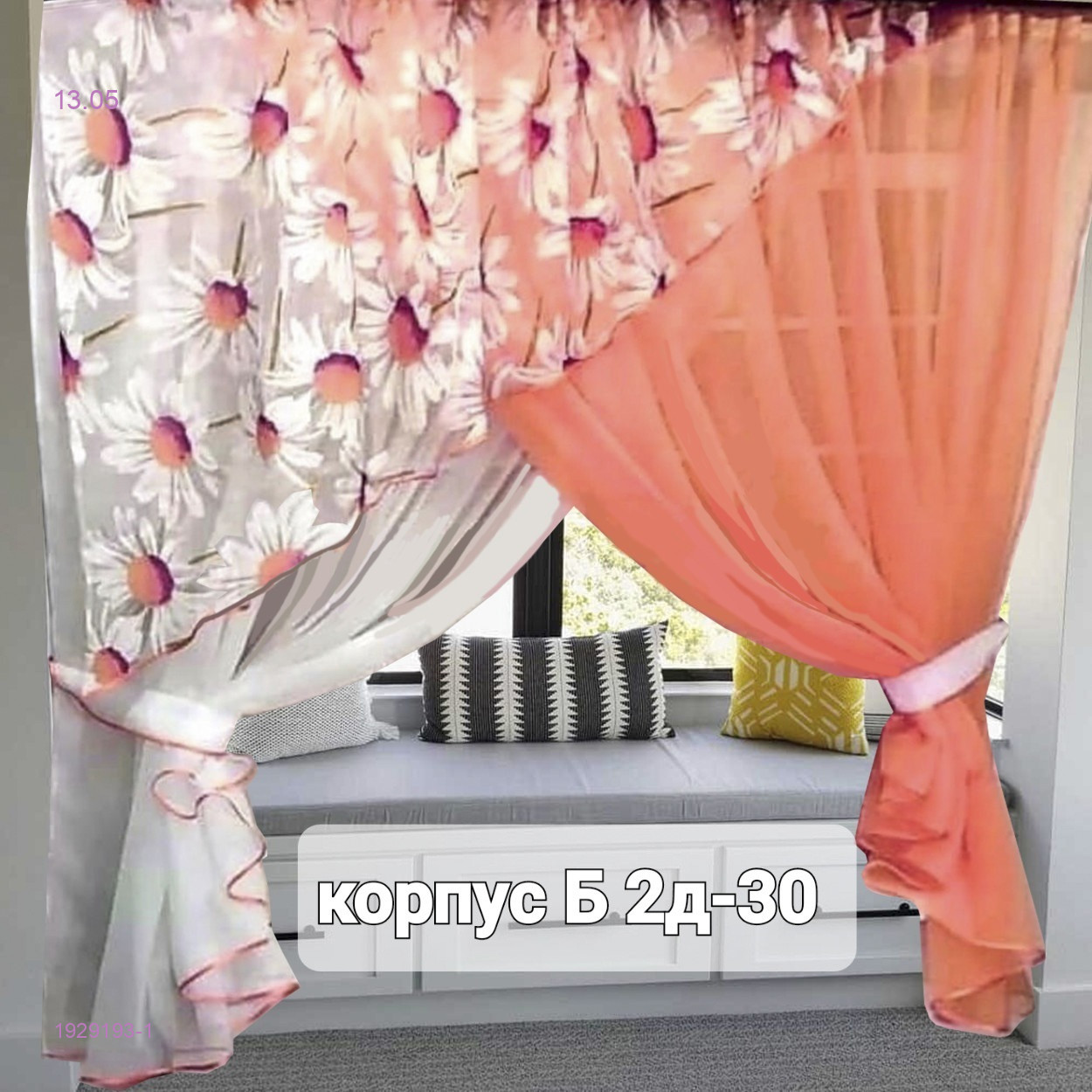 Шторы кухня 1929193-1
