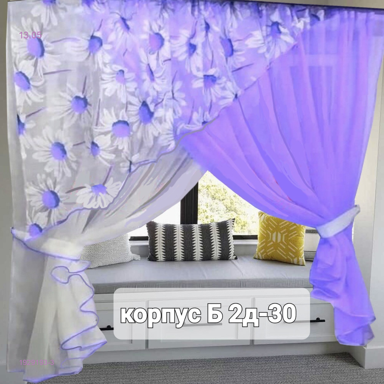 Шторы кухня 1929193-3