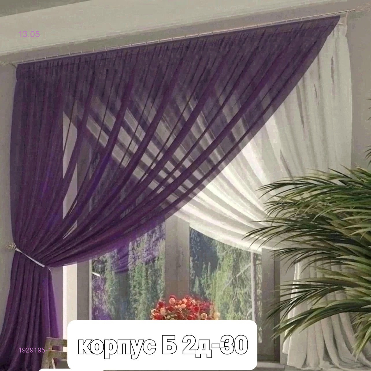 Шторы кухня 1929195-1