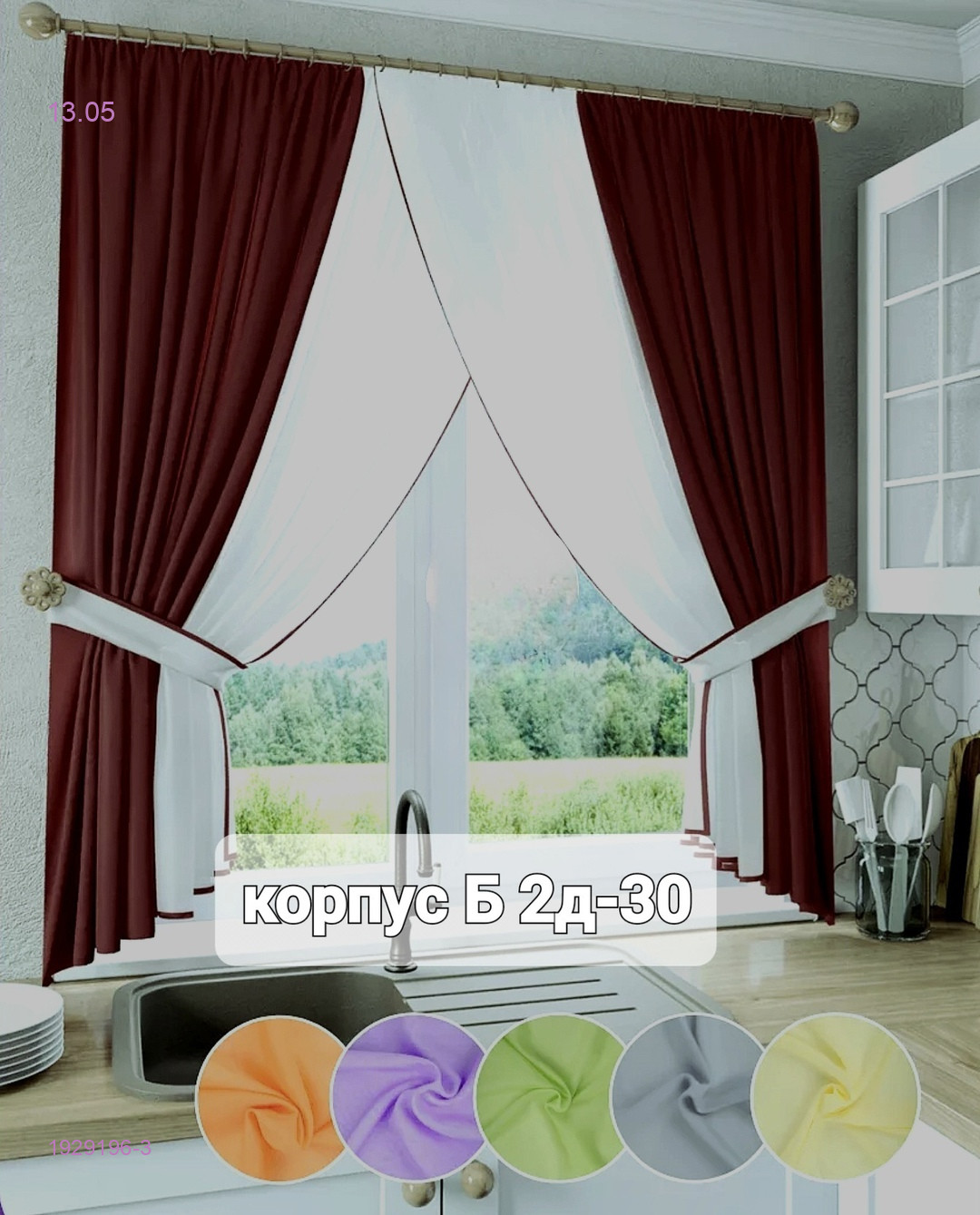 Шторы кухня 1929196-3