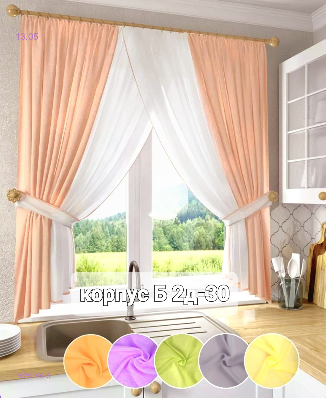 Шторы кухня 1929196-5