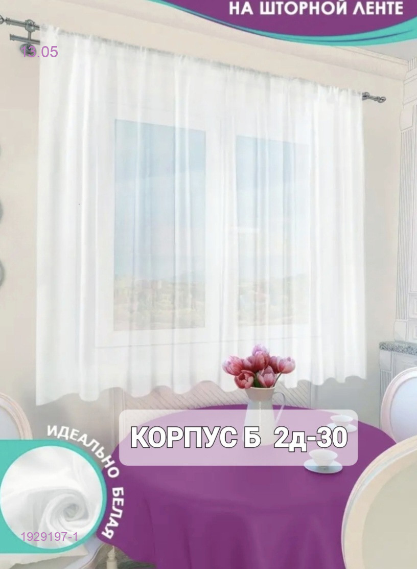 Шторы кухня 1929197-1