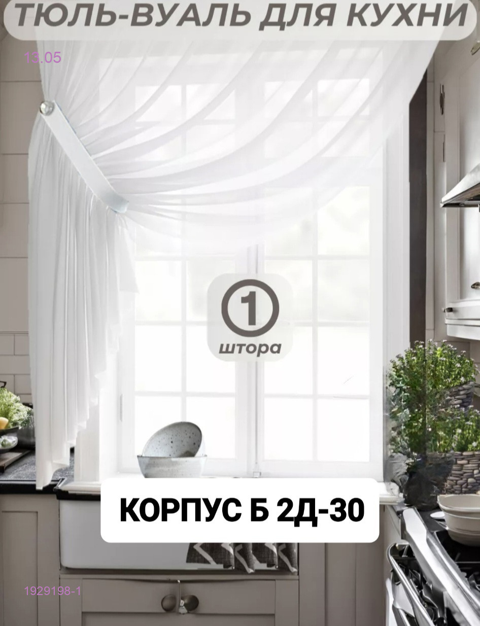 Шторы кухня 1929198-1