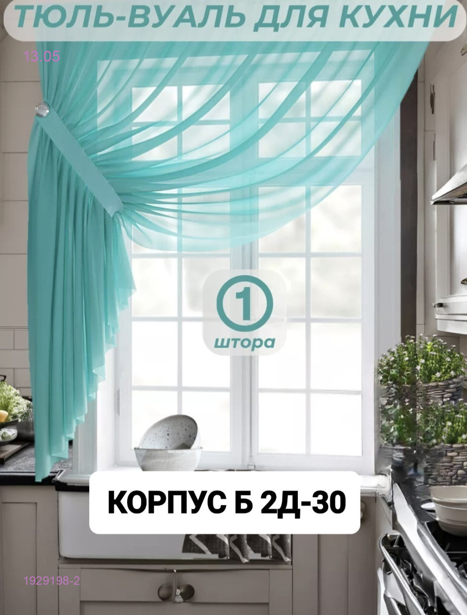 Шторы кухня 1929198-2