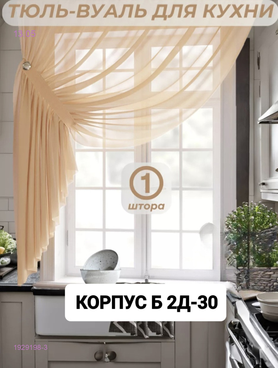 Шторы кухня 1929198-3