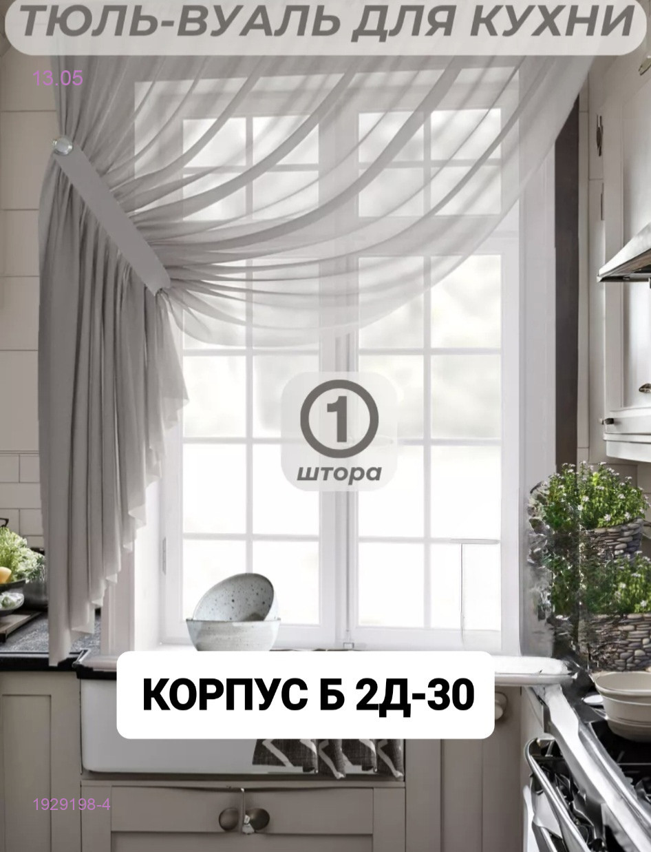 Шторы кухня 1929198-4