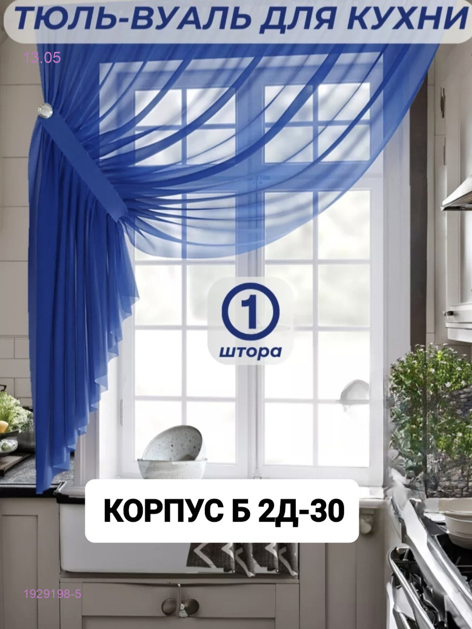 Шторы кухня 1929198-5