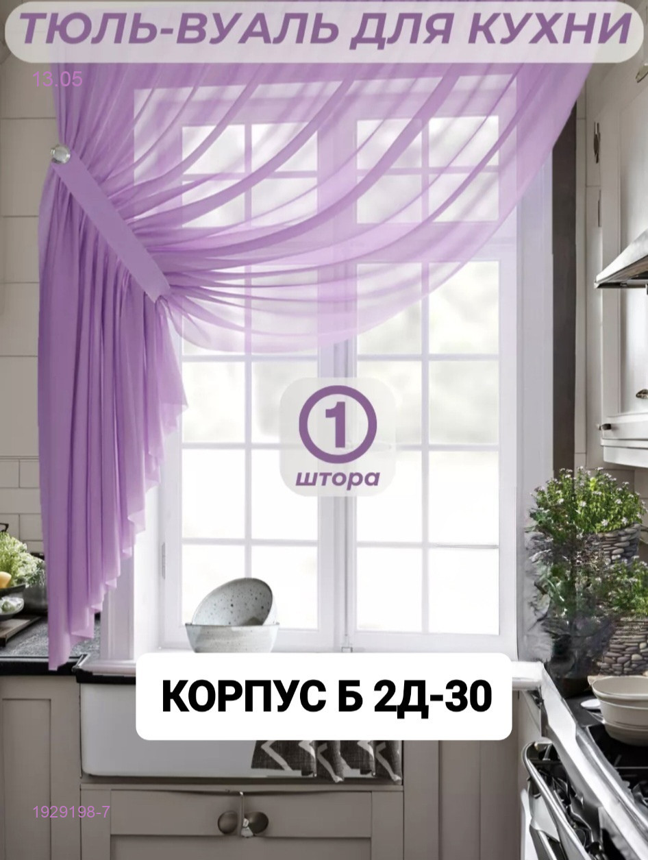 Шторы кухня 1929198-7
