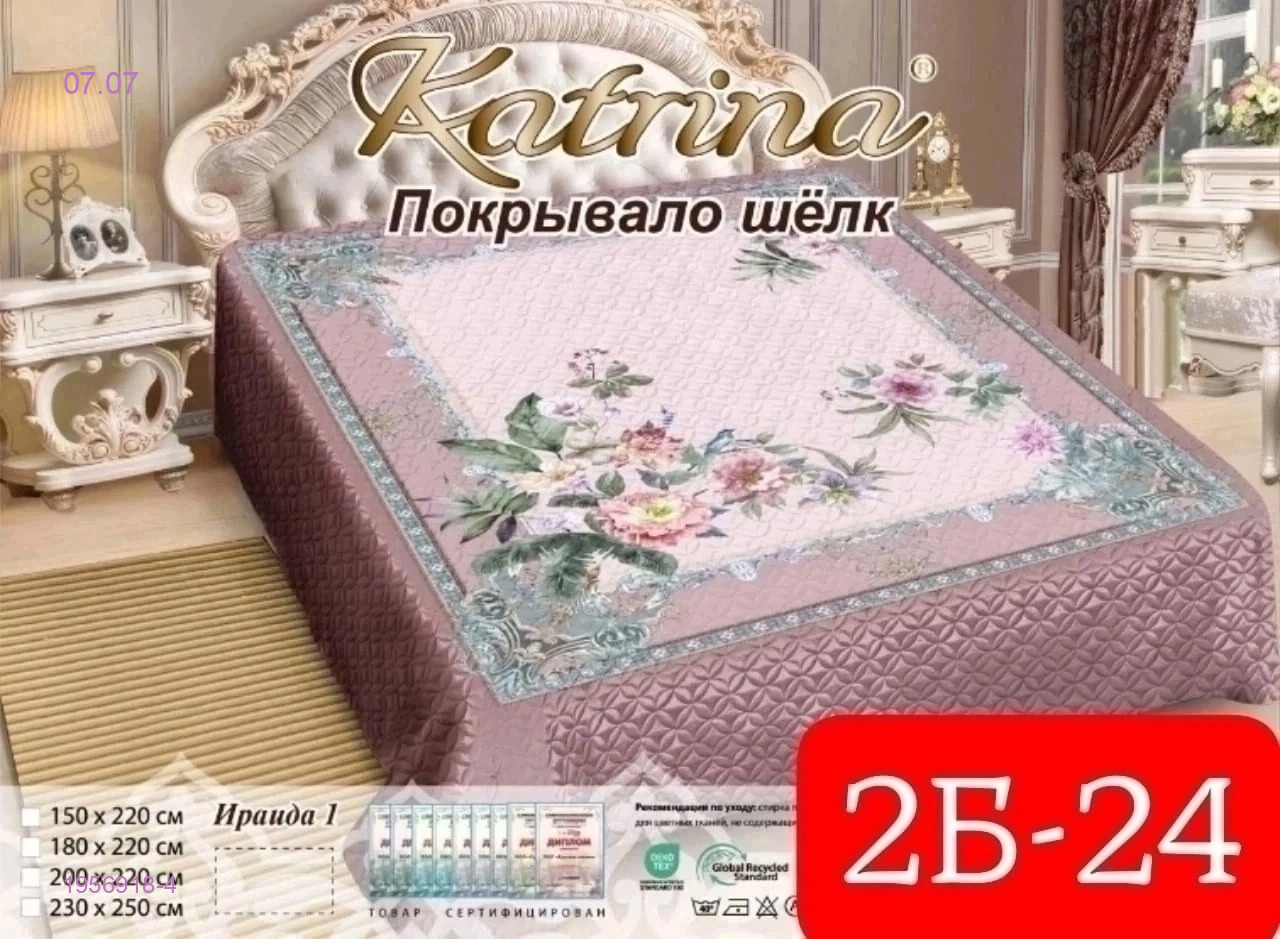 Покрывало стеганое 1956918-4