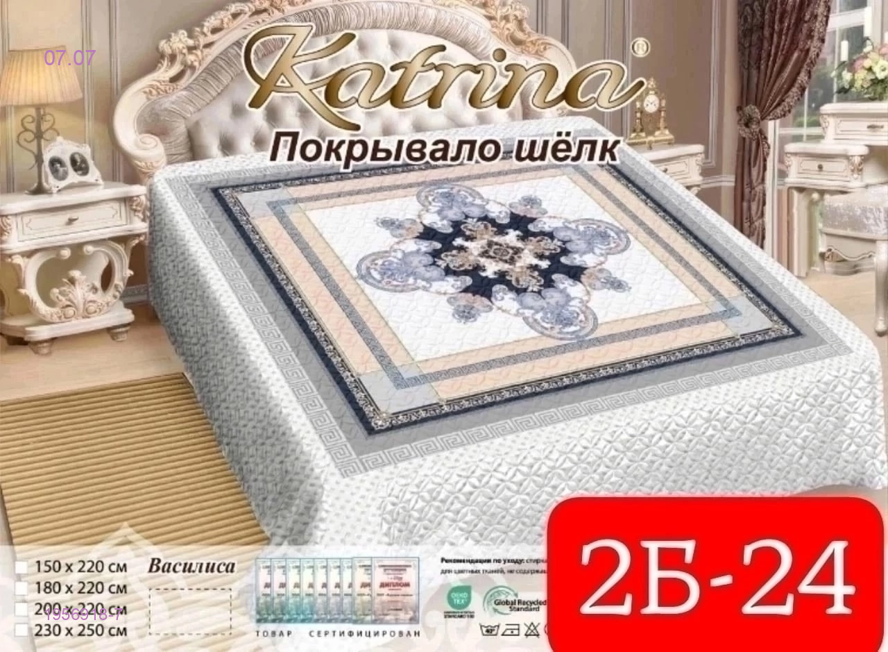 Покрывало стеганое 1956918-7