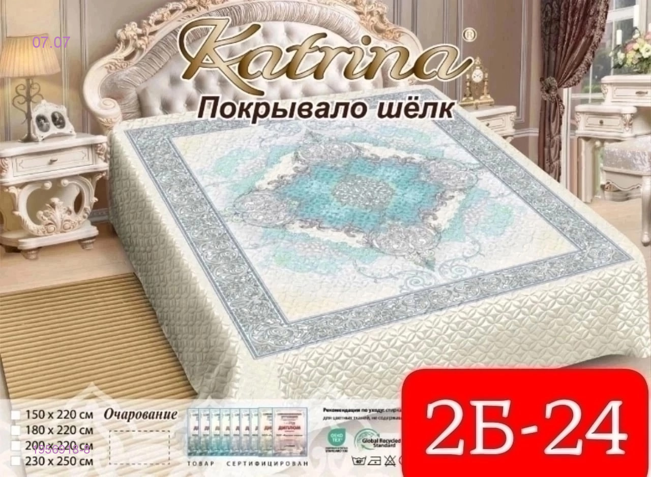 Покрывало стеганое 1956918-8