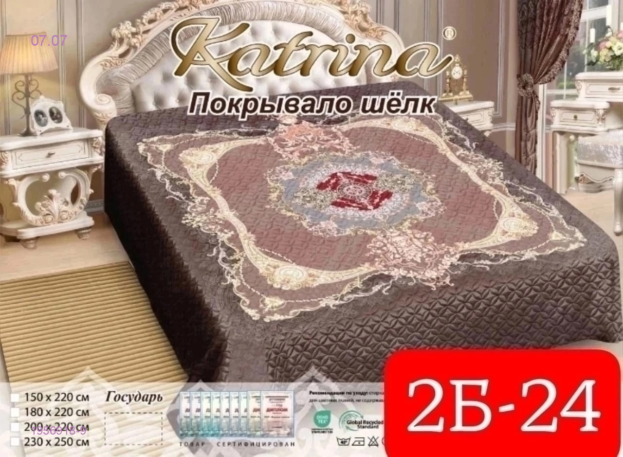 Покрывало стеганое 1956918-9