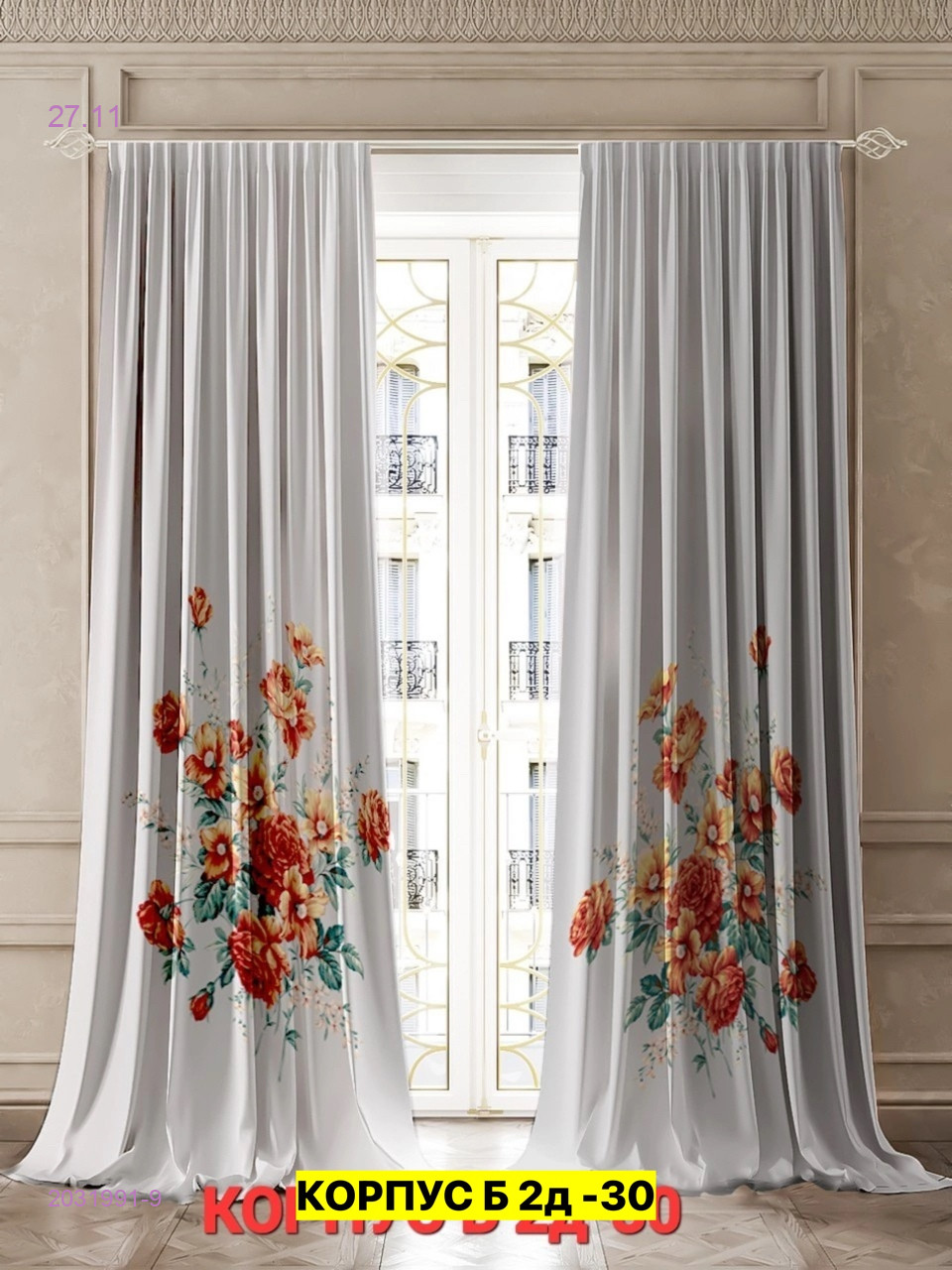 Фотошторы 3д 2031991-9