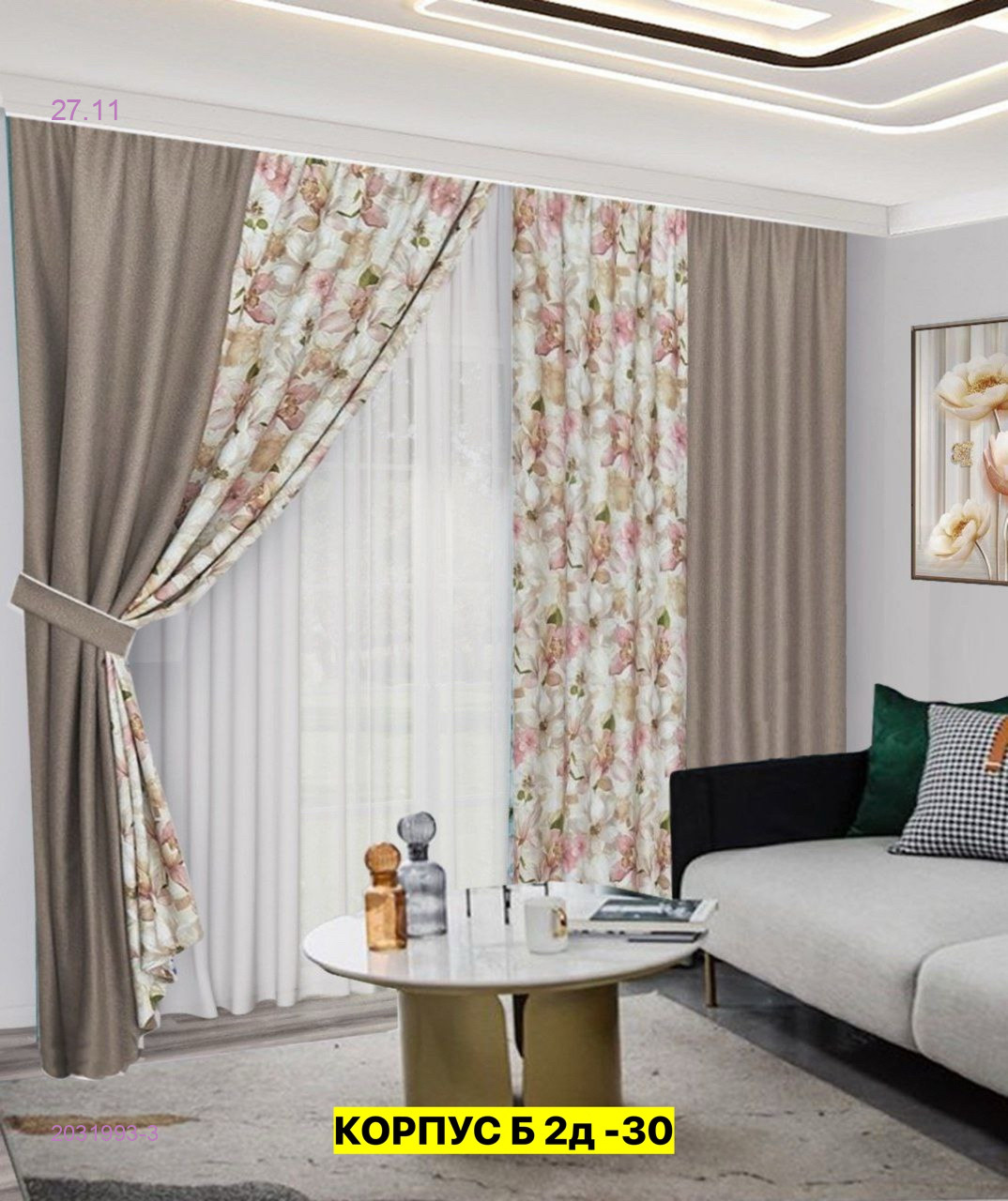 Комплект шторы 2031993-3