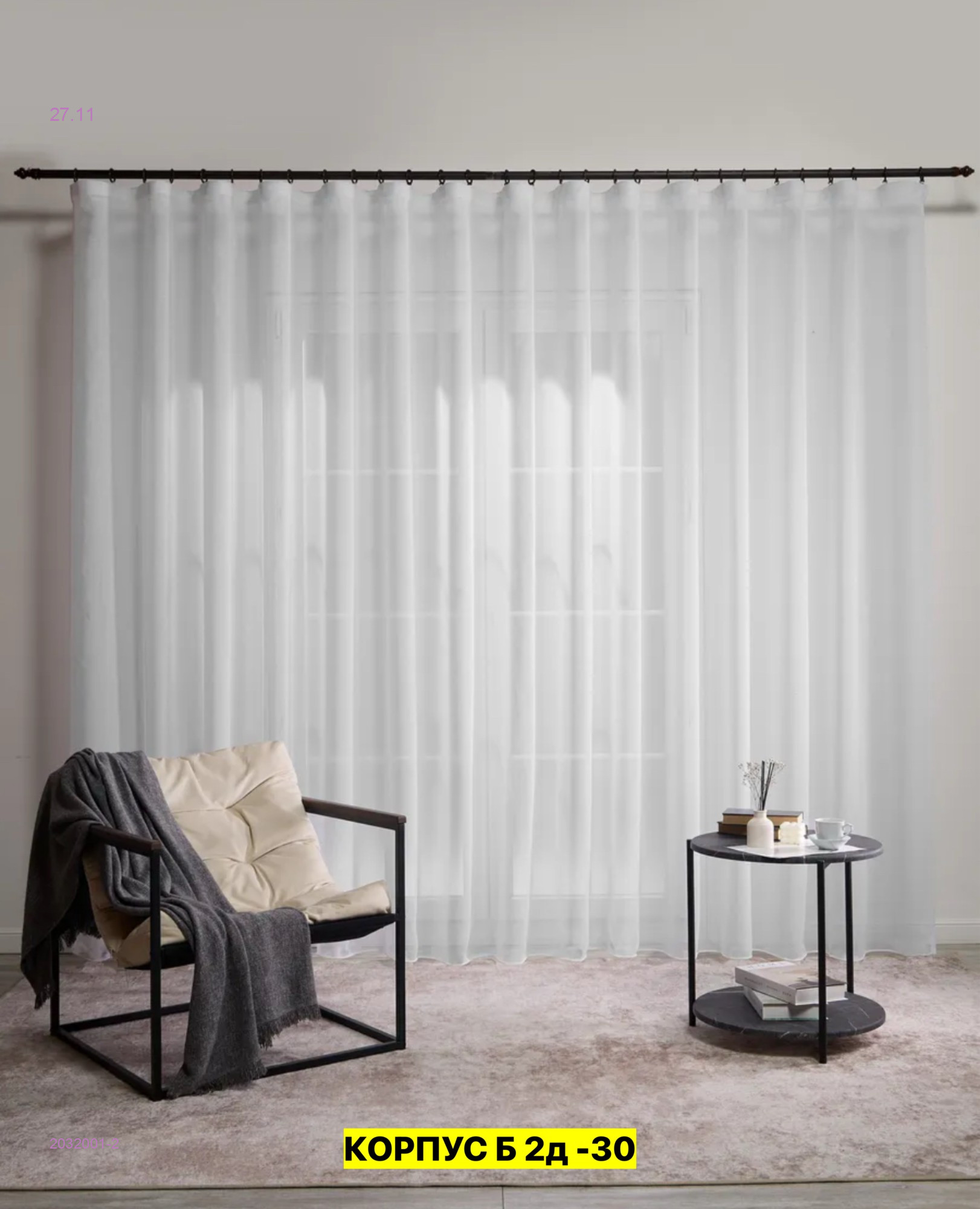 Тюль однатолный 2032001-2