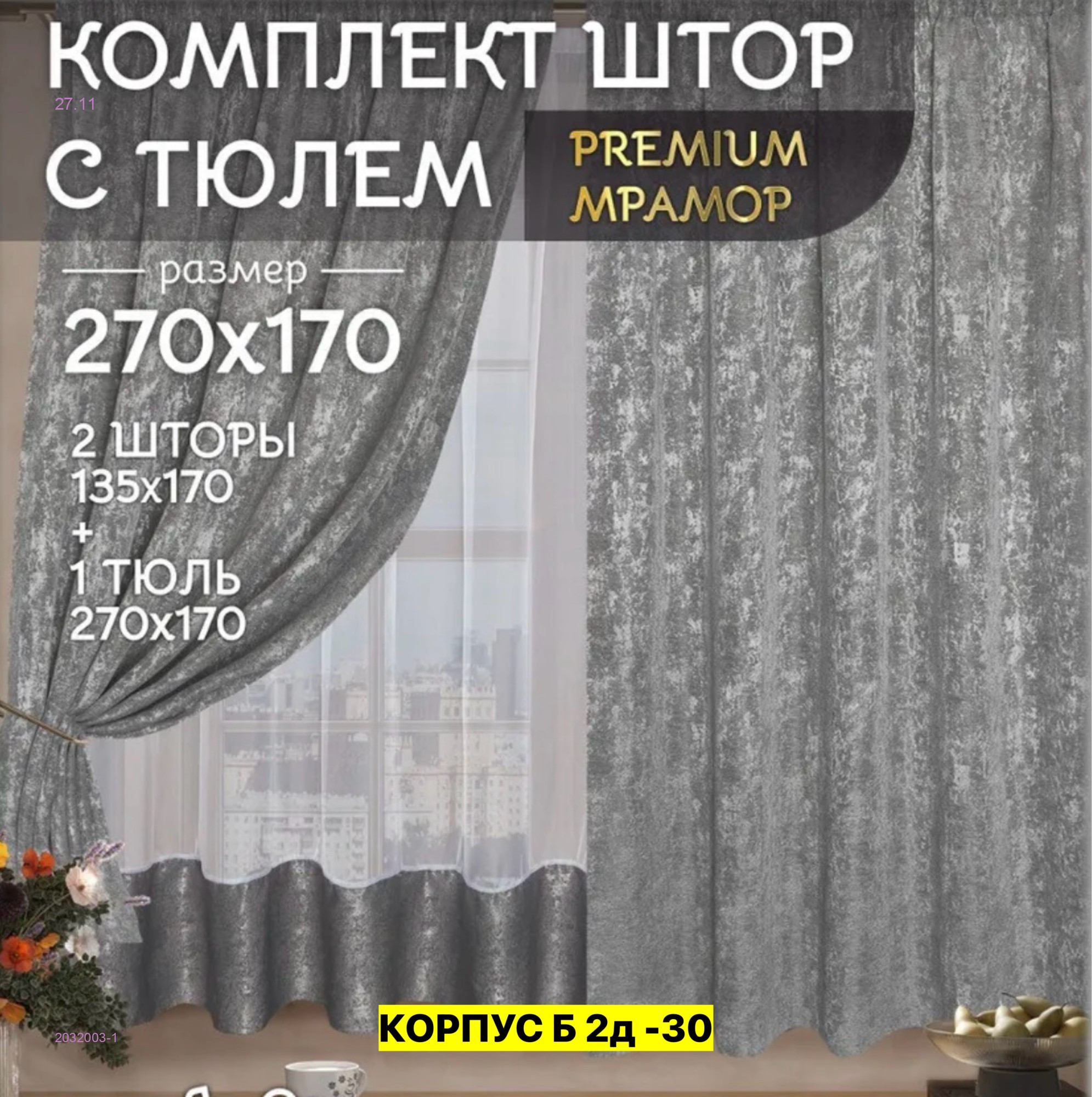 Шторы кухня 2032003-1