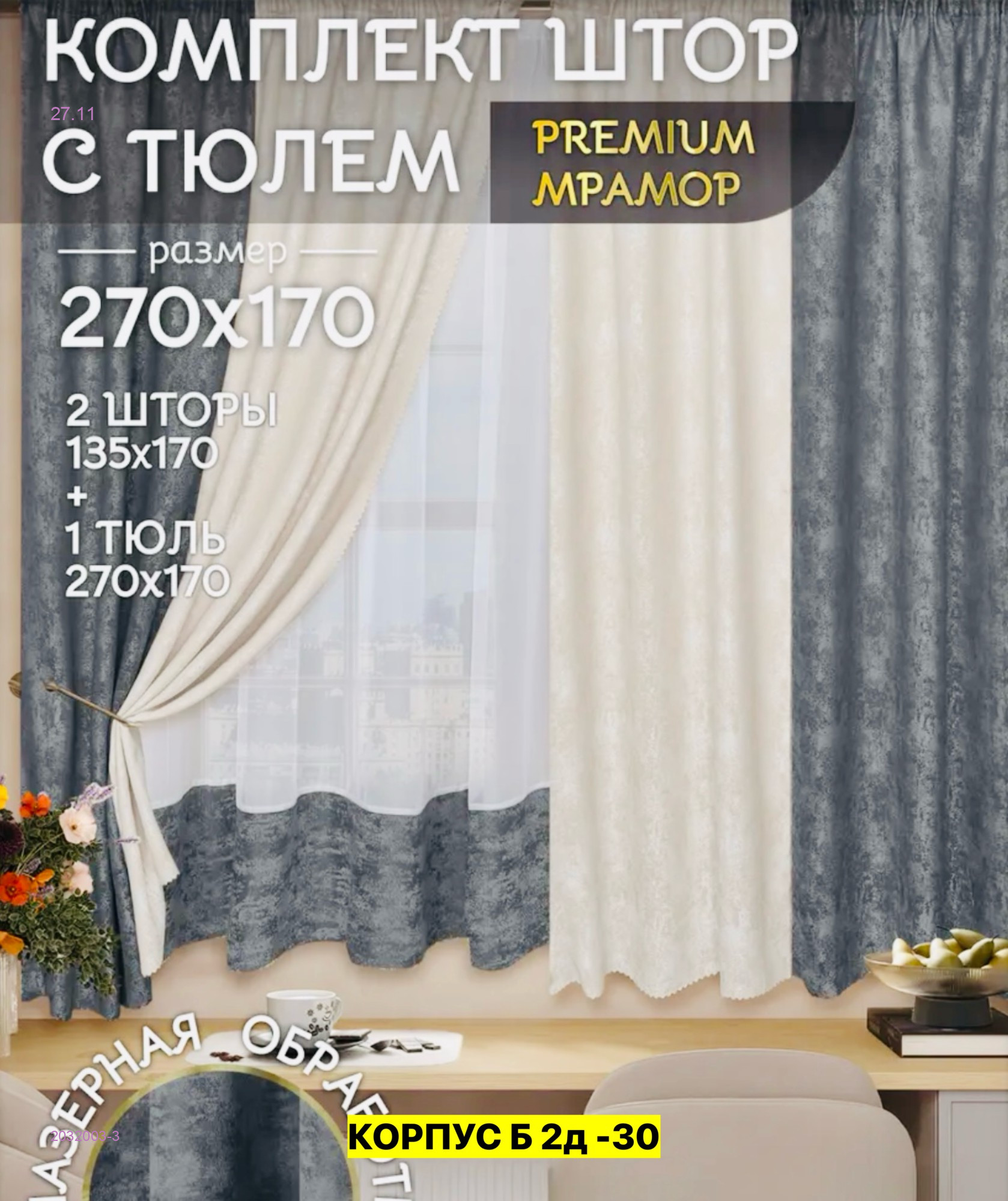 Шторы кухня 2032003-3