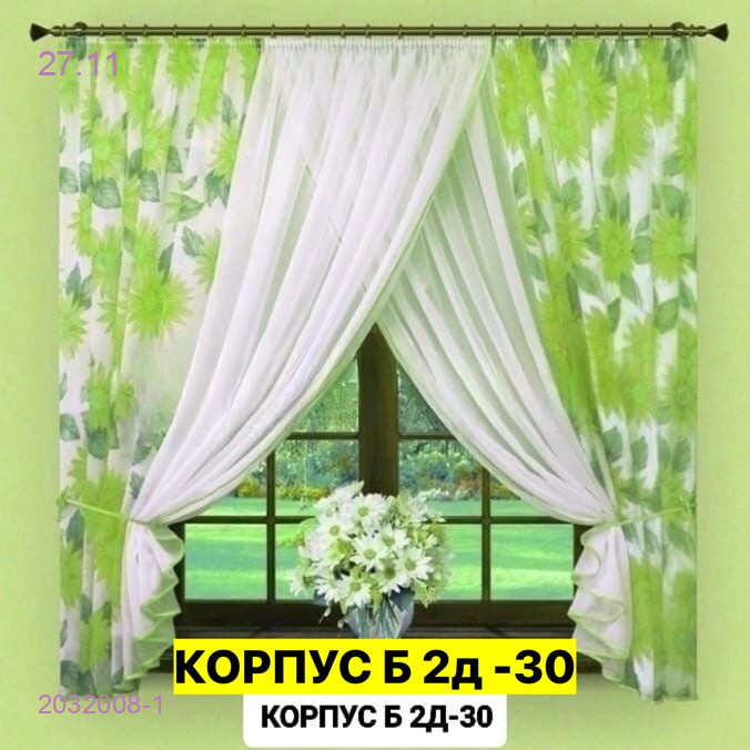 Шторы кухня 2032008-1