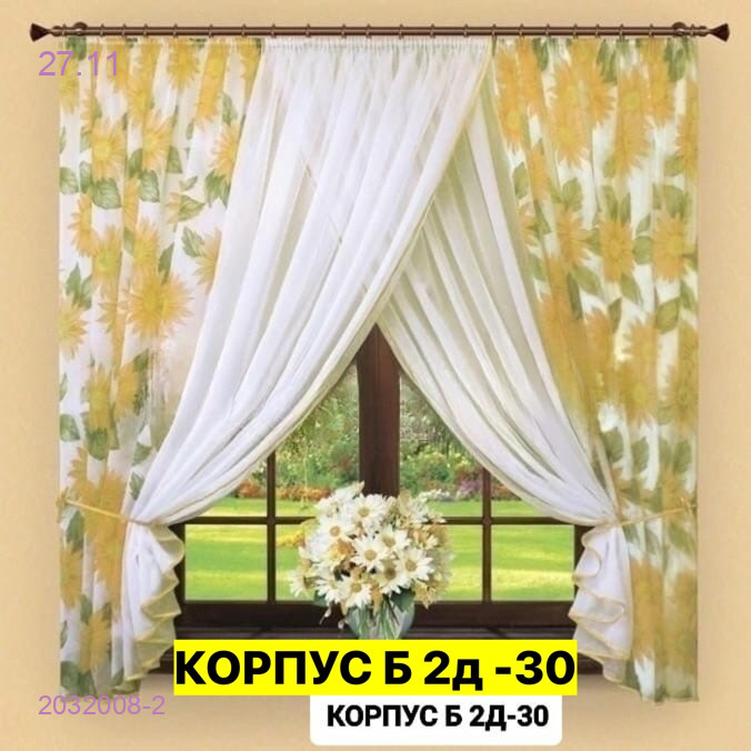 Шторы кухня 2032008-2