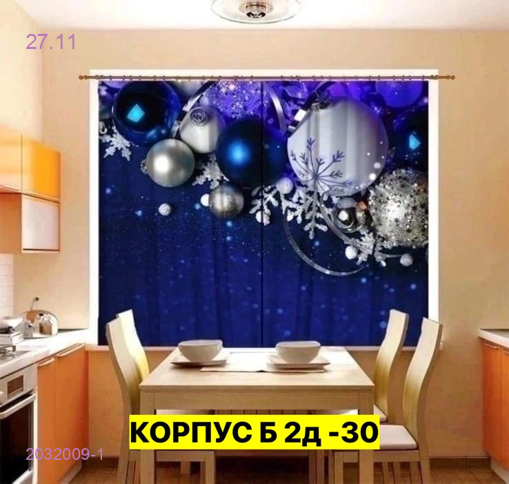 Шторы 3д кухня 2032009-1