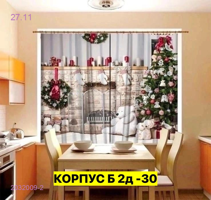 Шторы 3д кухня 2032009-2