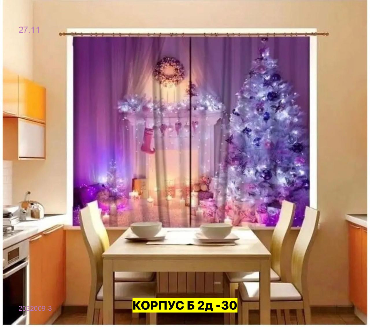 Шторы 3д кухня 2032009-3