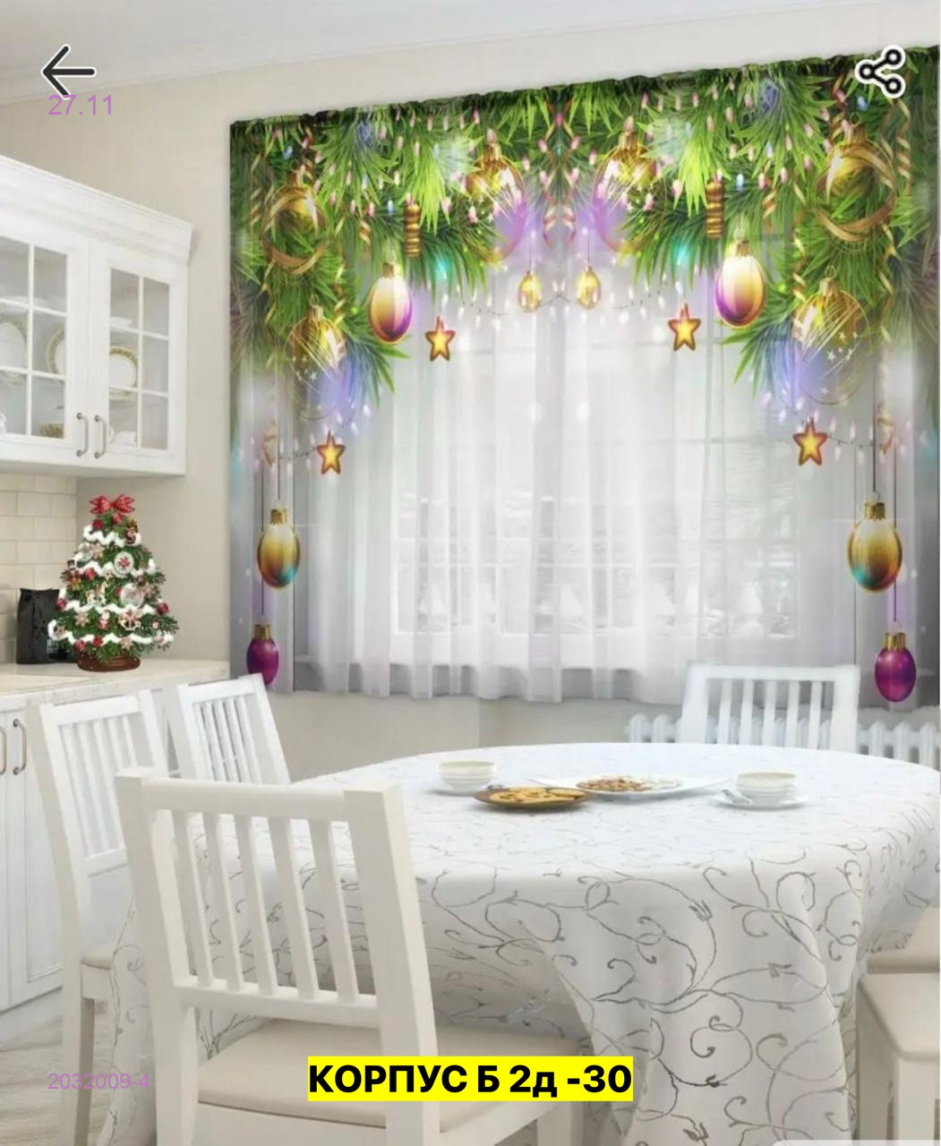 Шторы 3д кухня 2032009-4